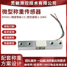咖啡秤称重感应器10KG物品检测设备称重传感器1-20KG数字传感器
