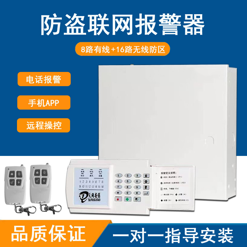 有线防盗报警器红外线人体感应报警器家用店铺门窗安防报警系统