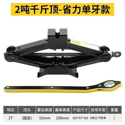 Scissor Jack, Repair kit - labor-saving-type-0kg-top-2-tons-wrench