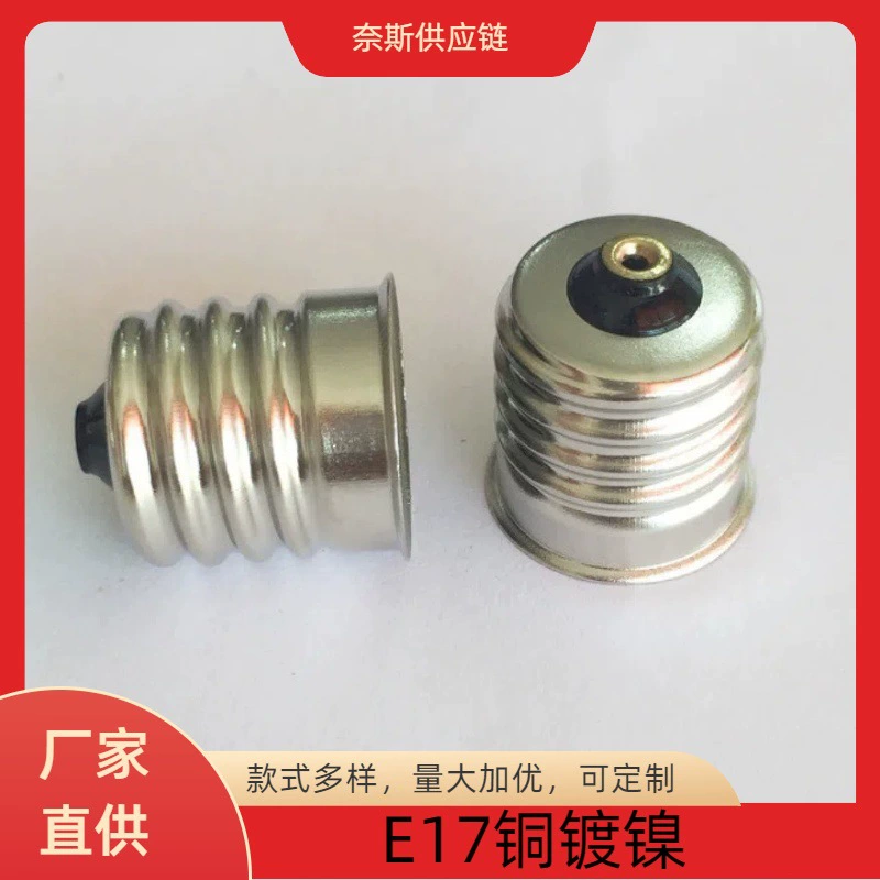 E17 головка лампы E17 медный никель шнек держание лампы стеклянная припой светодиодная лампа энергосберегающая лампа физические эксперименты не ржавеет