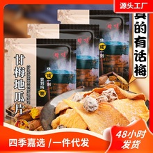 甘梅地瓜片红薯片特产小吃休闲零食香脆地瓜脆片番薯干小薯片蜜薯