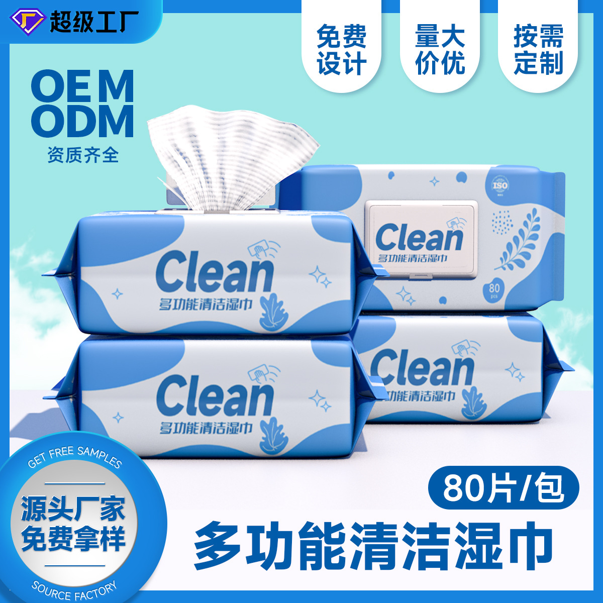 Cleaning Wipes, Kitchen Stain Removal, Bathroom Glass, Household Degreasing, Stain Removal, Glue Removal Wet Wipes, Factory Customized Oem