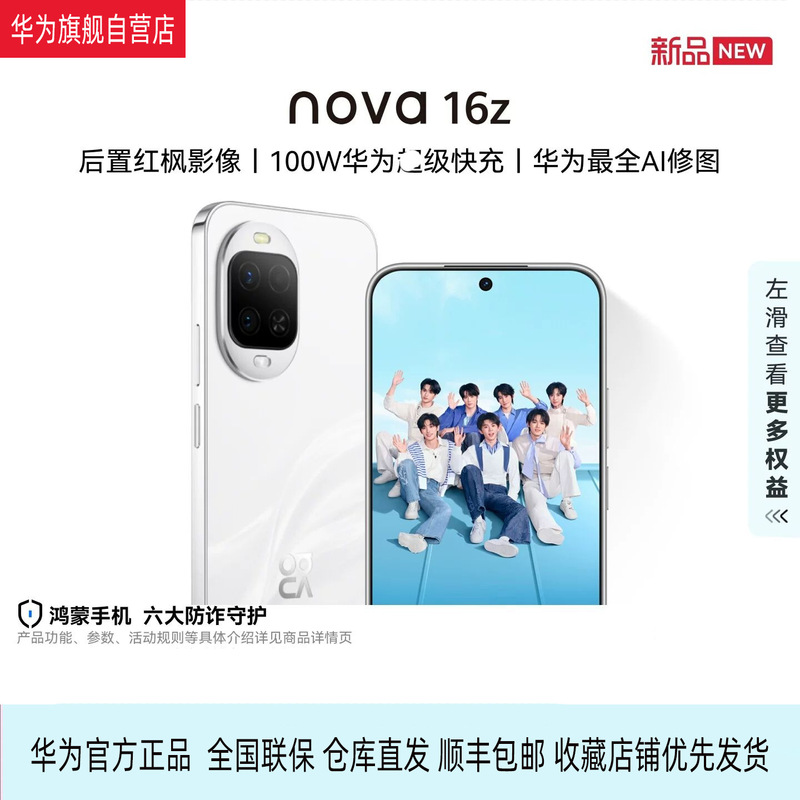 Huawei nova16z All-Network 5G Smartphone Kirin 8020 6000mAh 100W Fast Charging