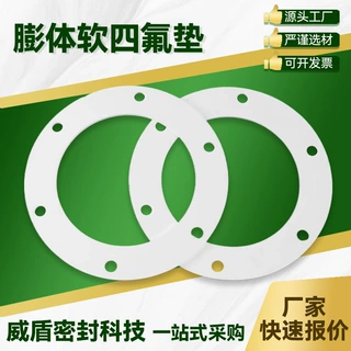膨体软四氟垫EPTFE发泡四氟垫片成型垫片弹性膨胀特氟龙厂家