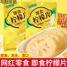 鲜引力即食柠檬片维VC柠檬干片泡水水果干泡茶蜜饯果脯休闲小零食