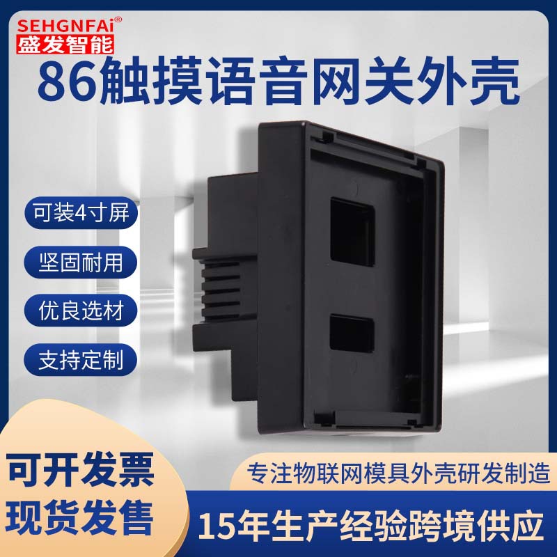 86触摸语音网关外壳米家智能中枢控制器外壳触摸屏涂鸦网关外壳