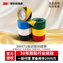 3M471标识胶带防水防潮耐磨耐刮警示胶带车间仓库定位 3m胶带