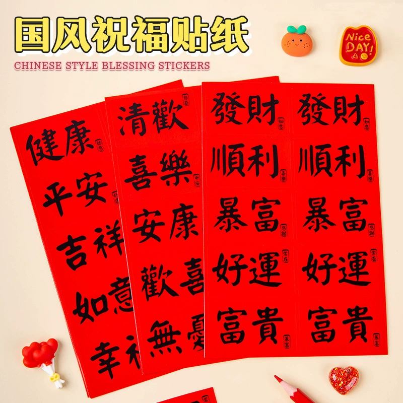 Благословение Язык Национальный Стиль Этикетка Наклейка Мир Благоприятный Удачи Радость Руи Чай Клейкая Этикетка Наклейка Уплотнительная Наклейка