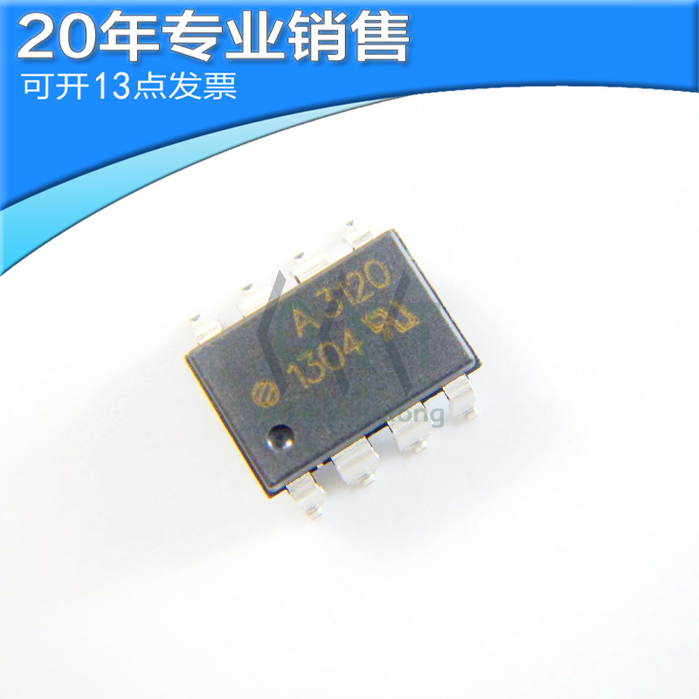 全新A3120 HCPL-3120 SOP8 光电耦合器 贴片光耦 高速光耦 集成ic