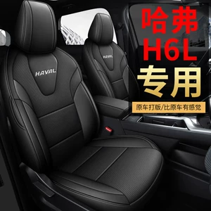 26 Models of Haval H6L Special Seat Covers, Fully Covered Breathable Leather Seat Covers, Wear-Resistant Car Seat Cushions, Universal Seat Cushions for All Seasons