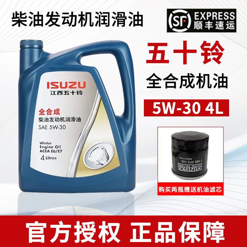 Isuzu Engine Oil for Jiangxi Isuzu DMAX Ruimai MUX Lingtu 5W- (Diesel Engine Oil) - 5w-30-1-bottle-4l-default