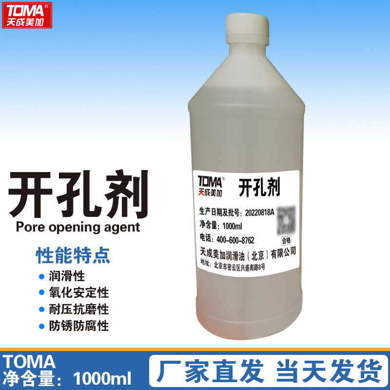 天成美加开孔剂塑料金属阻焊油墨字符印料油墨清洗用开孔剂1000ml