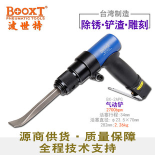 Taiwan BOOXT Direct Supply BX-2APG Gun-shaped Impact Pneumatic Shovel Flat Air Chisel to Remove Solder Slag, Rust and Broken Durable