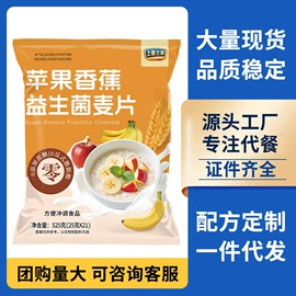 代餐粉;麦片;豆浆/豆奶粉