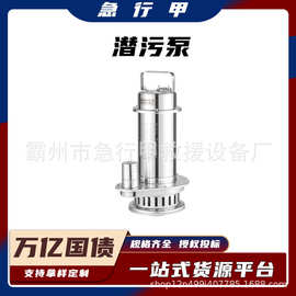 万亿国债大流量防爆排污泵地下吸污泵潜污泵抗洪抢险无堵塞潜水式