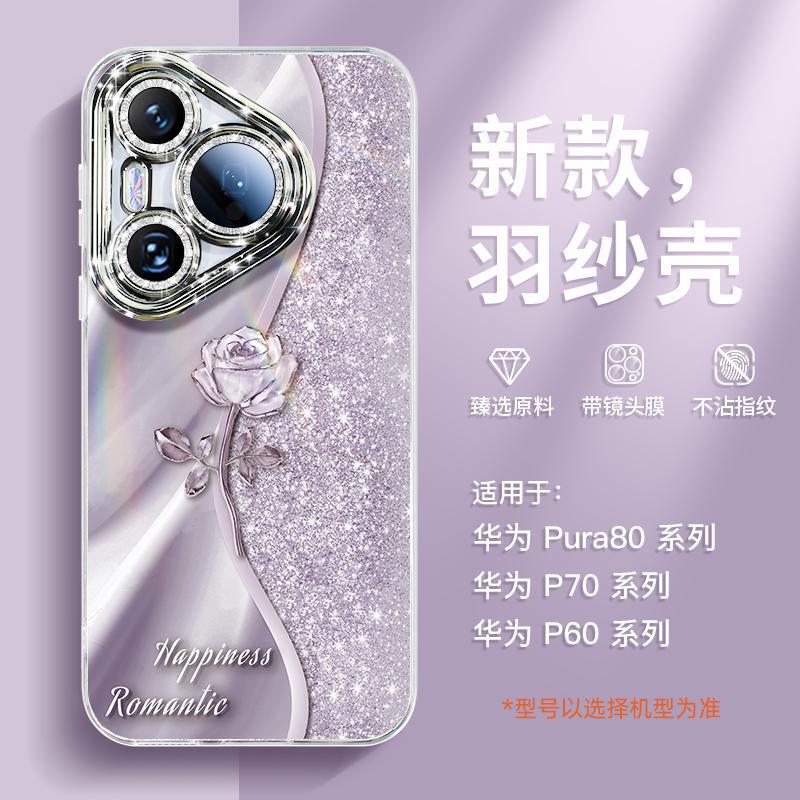 适用华为pura80pro手机壳新款pura70外壳p60pro镜头膜pura50ultra|undefined