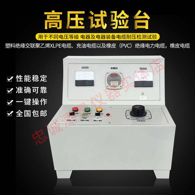 方圆高压耐压试验台5KV电线电缆耐压测试仪SBJ-1漏电流击穿试验机