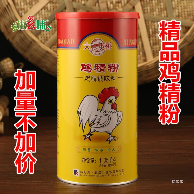 大桥鸡粉1.05kg 增香烧烤调汤商用餐饮浓缩鸡精粉调味料包邮