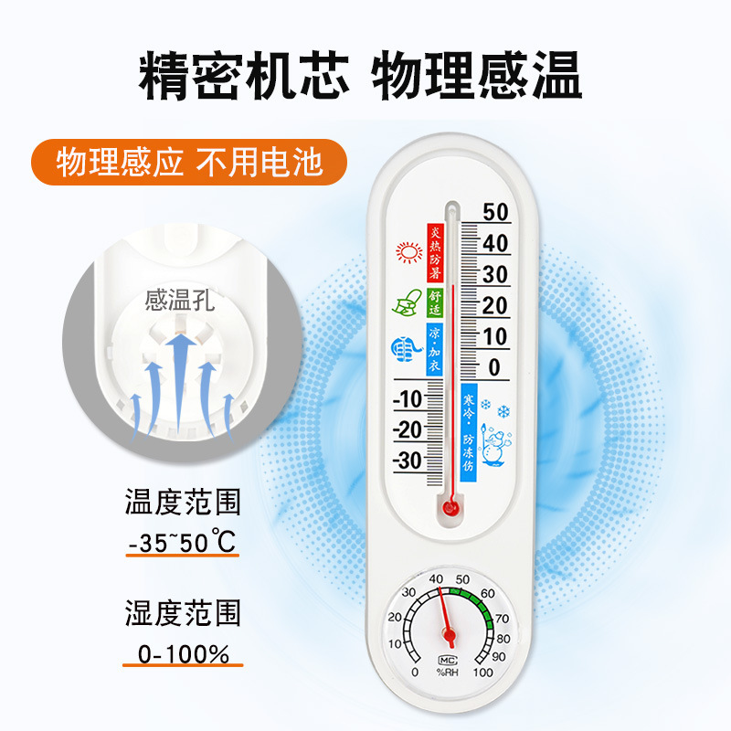 家用室内温湿度计婴儿房壁挂温度计湿度计精准工业仓库大棚温度表