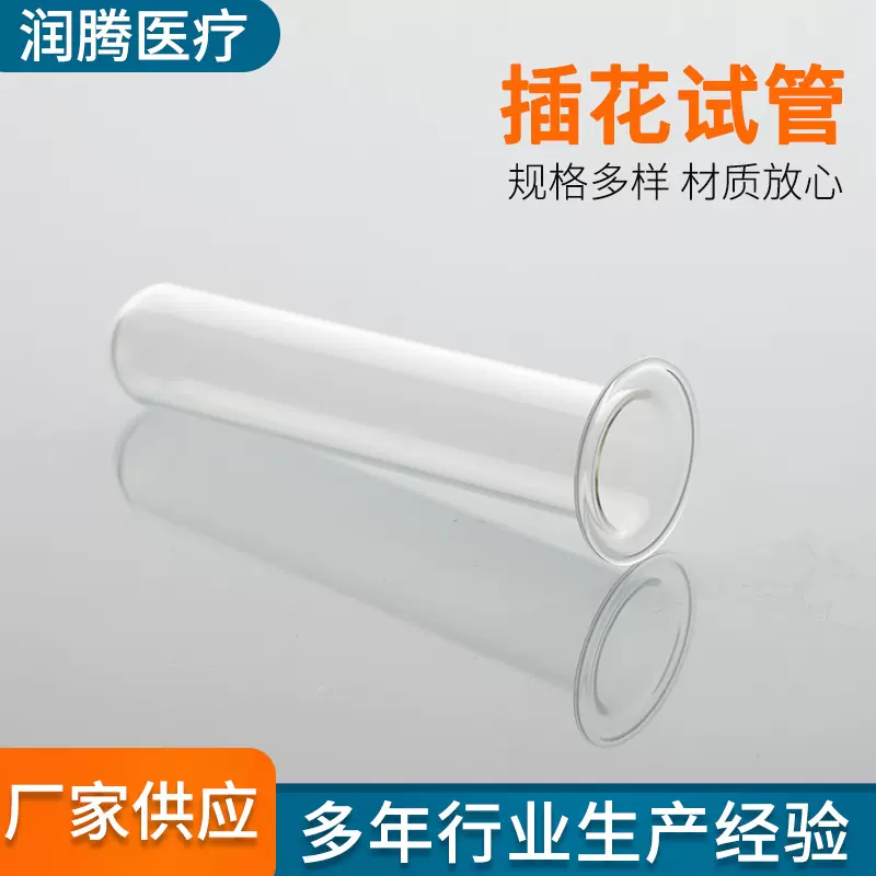 圆底卷口试管透明水培玻璃试管10*12*50/10*12*80插花试管