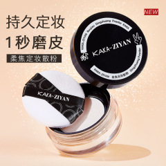 カカ散粉の新型コントロールオイルの化粧は持続的に防水します。