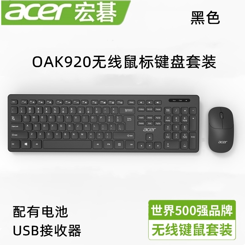 Беспроводной комплект Acer OAK920, черный