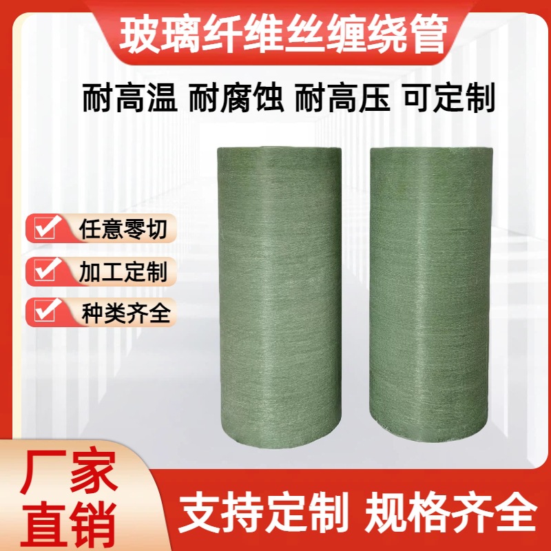 绝缘筒环氧树脂管耐高温玻璃纤维丝缠绕管frp卷芯管fr4环氧管厂家