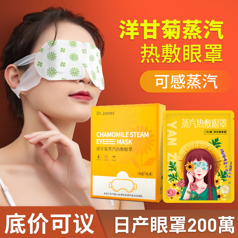 Factory wholesale chamomile steam eye mask sleep shading eye mask self-heating eye patch hot compress steam eye mask Factory wholesale chamomile steam eye mask sleep shading eye mask self-heating eye patch hot compress steam eye mask
