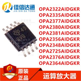 OPA2381AIDGKR OPA2356AIDGKR OPA2348AIDGKR ԭ�b оƬ MSOP-8