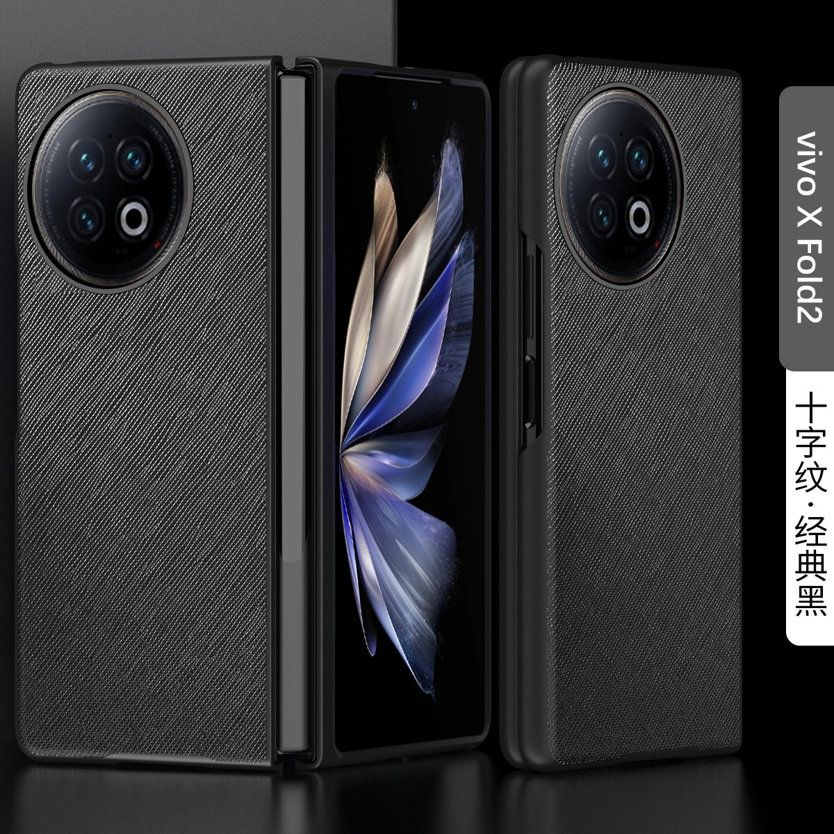 适用vivoXFold2手机壳折叠屏系列保护套XFLIP荔枝纹手机套ZFOLD4