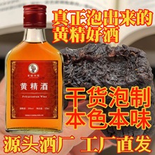 源头工厂黄精酒九蒸九晒125ml酒35°代加工一件代酒批发药酒