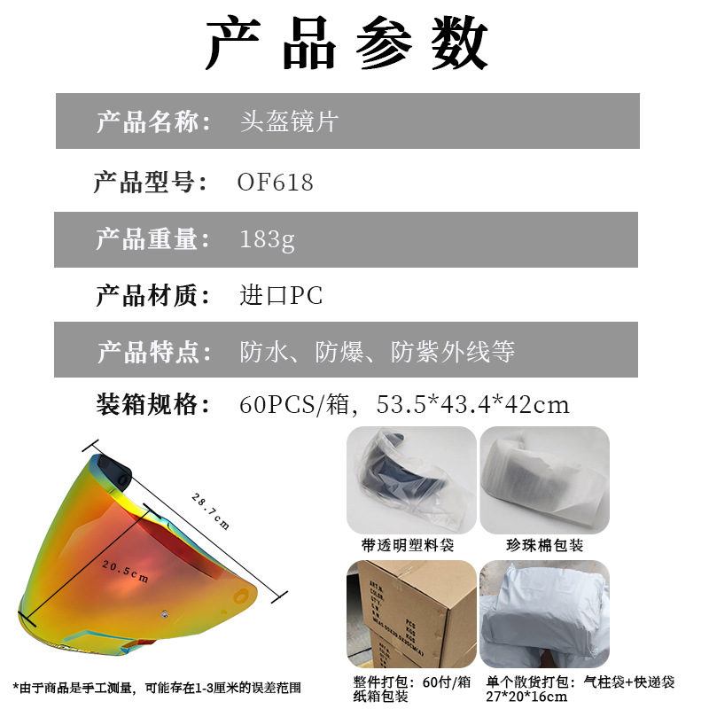 Of618 Motorcycle Helmet Lens Day and Night Universal Color-Changing Film Anti-Fog Sticker Universal Windproof and Waterproof Mask