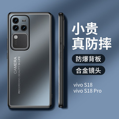 適用vivoS18手機殼S18Pro新款金屬背板V30散熱全包防摔硅膠保護套