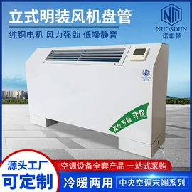 换热制冷空调;风机盘管;节电设备