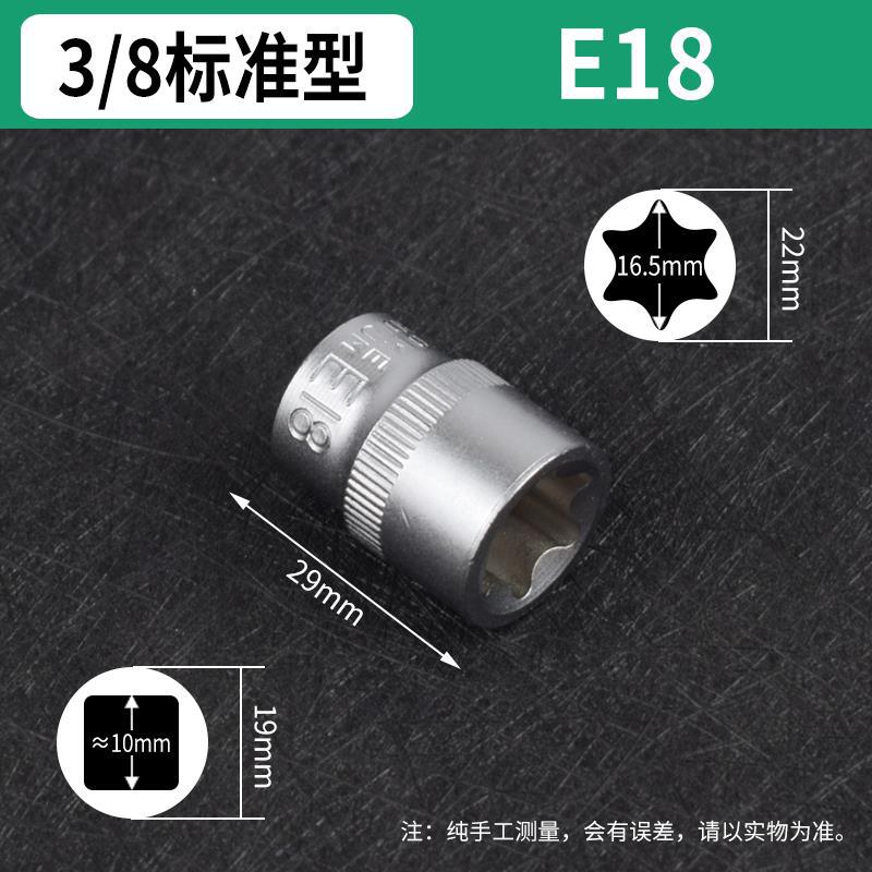 Estándar en forma de E manga seis flores de ciruela en forma de estrella grande y mediano conjunto de spline volante manga reparación de automóviles E8E10mm alargada