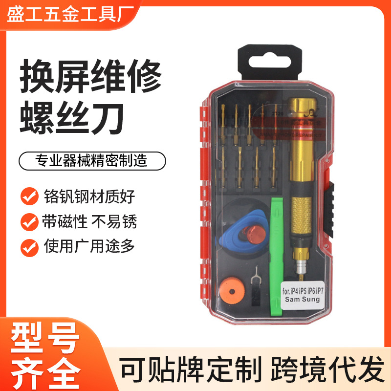适用于苹果多功能拆机工具套装手机换屏维修螺丝刀小批头撬棒组合