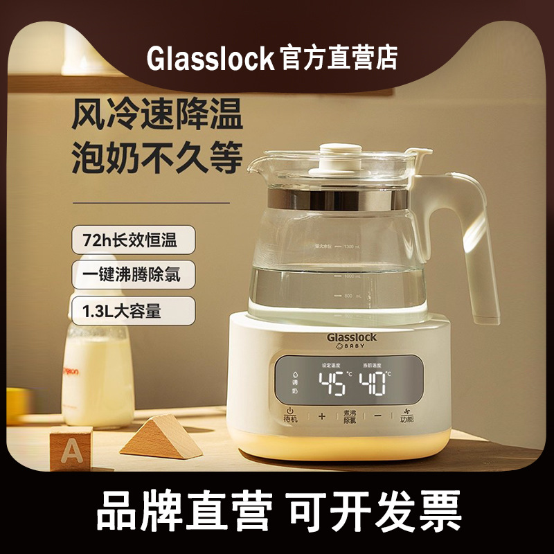 Glasslock All-Glass Constant Temperature Hot Water Water Kettle Baby Special Milk-Making Water Kettle Household Milk Warmer
