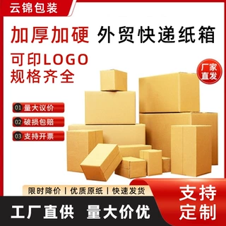 纸箱源头工厂任意尺寸LOGO都能做外贸纸箱电商快递箱一站式定制