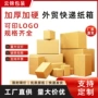外贸任意电商源头纸箱