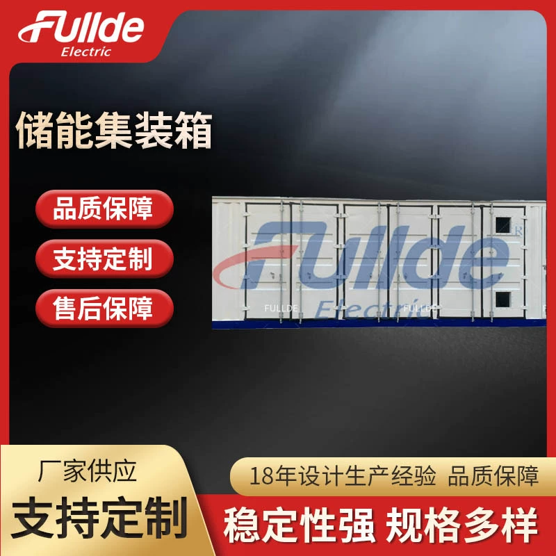 Контейнер для хранения энергии Электрический контейнер пожаротушение охлаждение умный контейнер 2