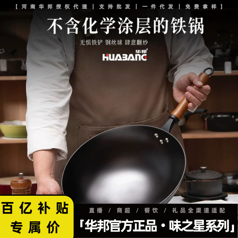 Pang Donglai's Same Model Huabang Weizhixing Traditional Wok, Non-Coated Stainless Cast Iron Pan, Non-Stick, Suitable for Home and Commercial Use