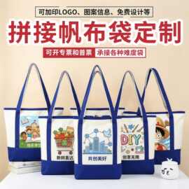 定制彩色手提拼接帆布袋印logo宣传会议可折叠收纳布袋环保棉布袋