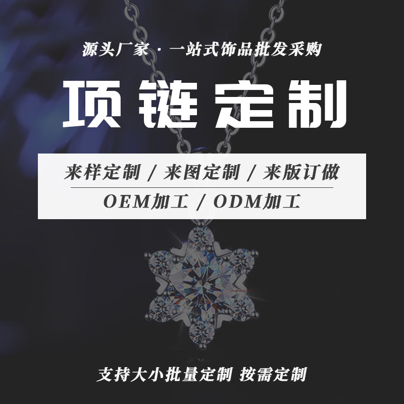 S925纯银饰品莫桑项链加工定制珠宝首饰来图来样吊坠定做源头厂家