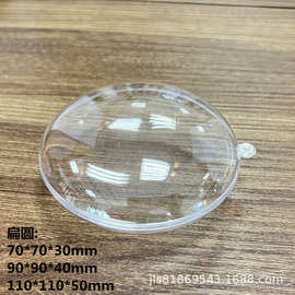 塑料包装盒生产厂家 70mm透明塑料扁球 PS空心塑料饰品包装盒