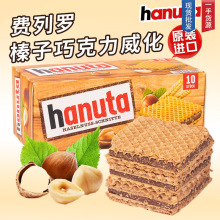 费列.罗哈努塔hanut榛子威化巧克力饼干可可夹心饼干德国进口零食