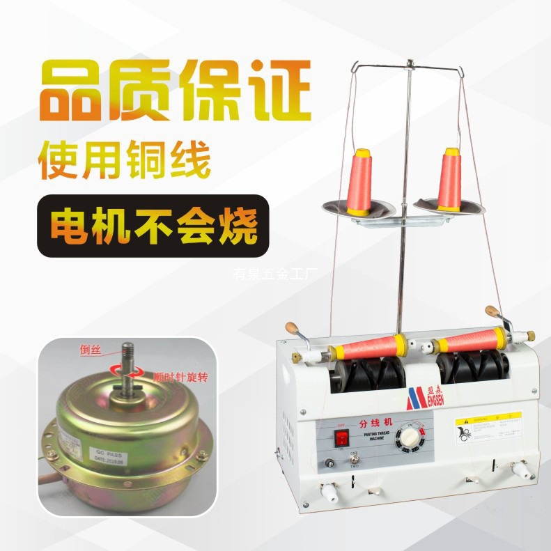 制衣分线器双头服装厂绕线机缝纫线两用打线机绣花线小型分线机