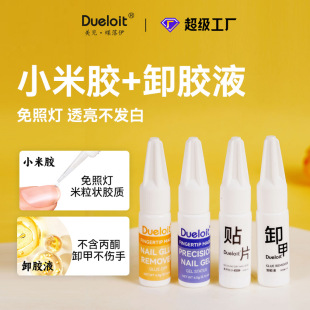 Thick Glue Nail Patch, Light-Free Glue Remover, Special Cross-Border Wearable Nail Glue for Wearable Nails, Millet Glue, Quick-Drying Patch Glue
