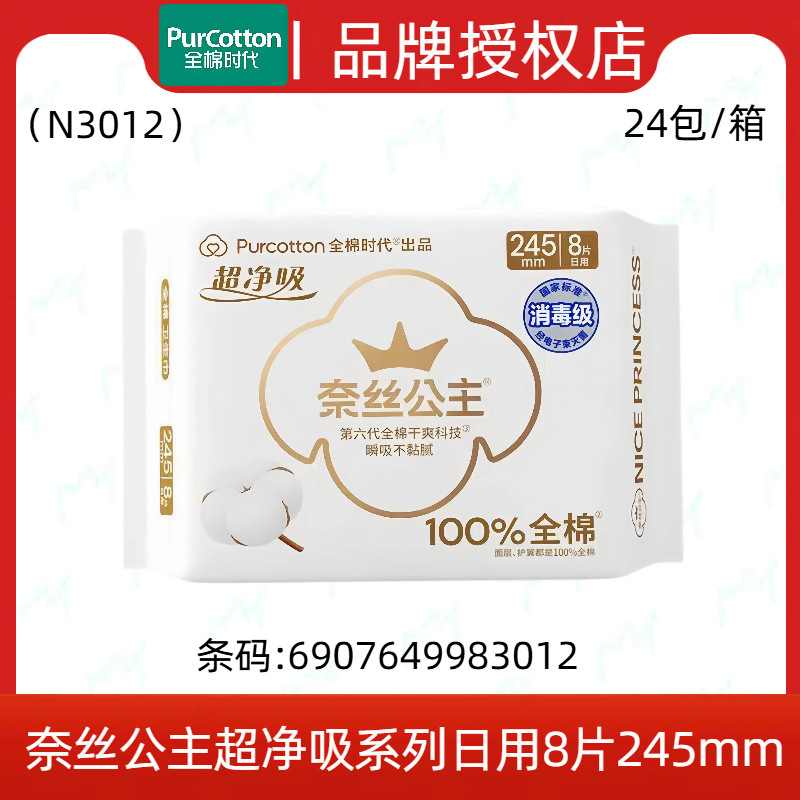 PurCotton Nice Princess Sanitary Pads Ultra Clean Absorbent Ultra Thin Breathable Daily Use 8 Pieces 245mm Wholesale N3012