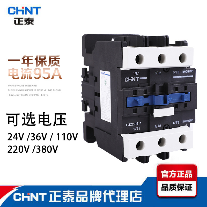 CJX2-9511通用型交流接触器 380V 220V 36V 110V正品铜线圈质保