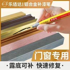 补漆/油漆笔;色精;衣物去渍笔